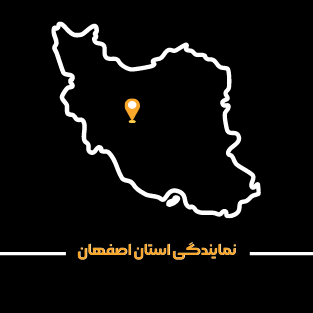 نمایندگی استان اصفهان